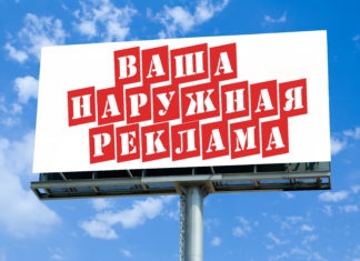 Наружная реклама Наружная реклама