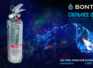 Системы пожарной безопасности bontel