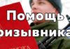 Помощь юриста призывникам: возможна ли отсрочка от армии, бесплатная консультация, особенности и преимущества Помощь юриста призывникам: возможна ли отсрочка от армии, бесплатная консультация, особенности и преимущества