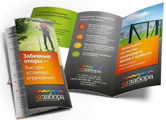 Рекламный буклет: на что обратить внимание при его оформлении? Рекламный буклет: на что обратить внимание при его оформлении?