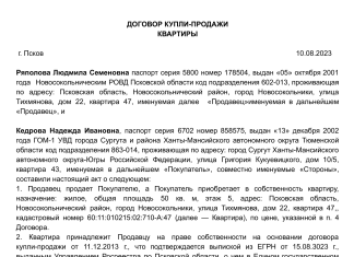 Документы, необходимые для составления договора на продажу квартиры