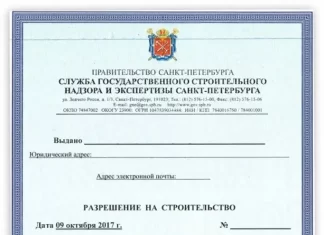 Как получить разрешение на строительство в Москве?