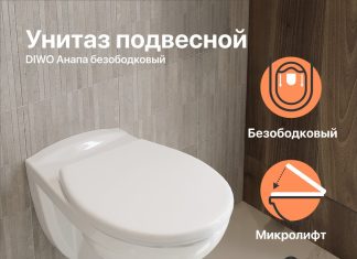 Как выбрать унитазы подвесные с микролифтом?