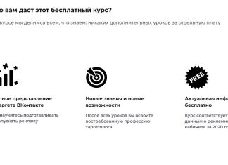Курсы таргетолога: особенности и преимущества