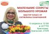 Маленькие секреты большого урожая