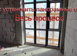Установка панорамного остекления