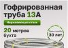 Гофрированные трубы из нержавейки: прочность и гибкость в одном изделии